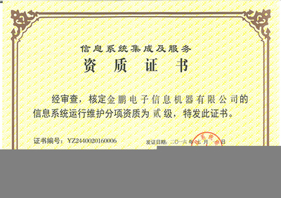 信息系統(tǒng)運行維護服務資質認證 保障IT服務品質的基石