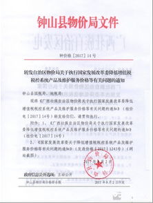 轉(zhuǎn)發(fā)區(qū)物價(jià)局關(guān)于執(zhí)行國家發(fā)展改革委降低增值稅稅控系統(tǒng)產(chǎn)品及維護(hù)服務(wù)價(jià)格等有關(guān)問題的通知